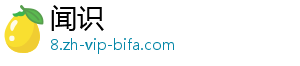 闻识	